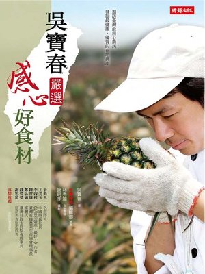cover image of 吳寶春嚴選 感心好食材